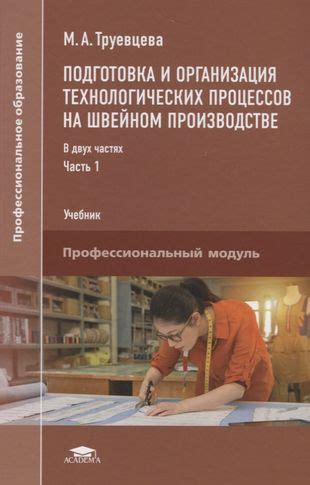 Подготовка и организация