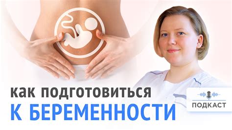 Подготовка к беременности в 38 лет