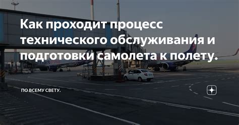 Подготовка к полету для гипотоников