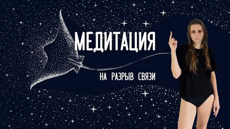 Поджигание мостов: разрыв с прошлым
