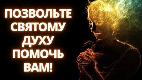 Позвольте звездам помочь вам