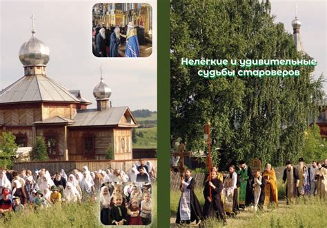 Позиция староверов