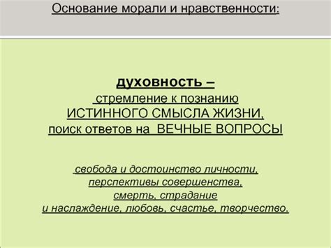 Поиск истинного статуса: стремление к правде и открытости