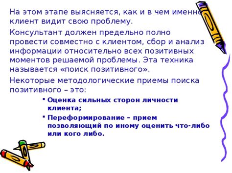 Поиск позитивных аспектов ситуации