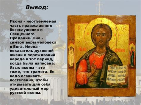 Поклонение и покаяние как неотъемлемая часть богослужения