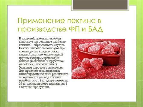 Полезное свойство пектина