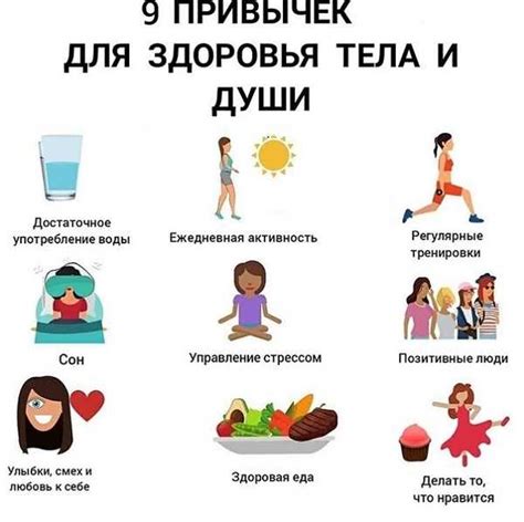Полезные привычки для сохранения здоровья