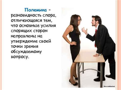 Полемика и доводы сторон