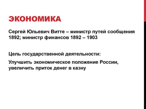 Политические и экономические изменения