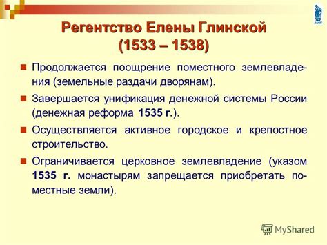 Политический и экономический контекст правления Елены Глинской