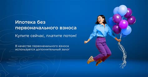 Положительное влияние первоначального взноса