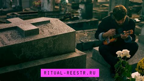 Положительные эмоции и посещение кладбища: