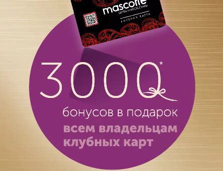 Получение баллов Летуаль ко дню рождения