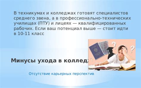 Польза для колледжа