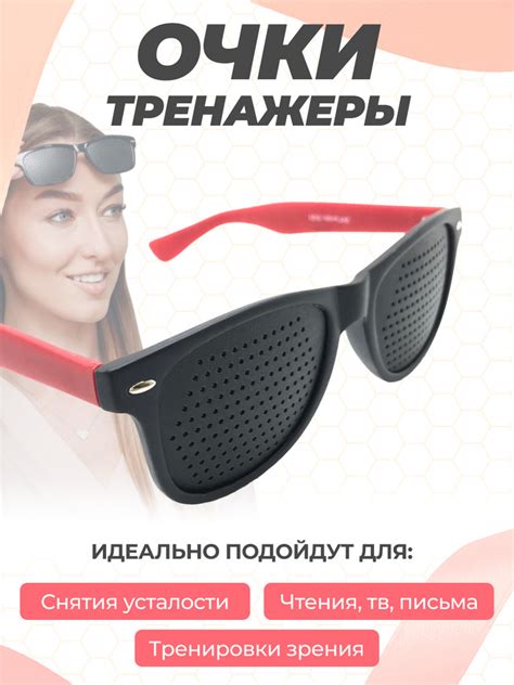 Польза и эффективность очков с дырочками для зрения