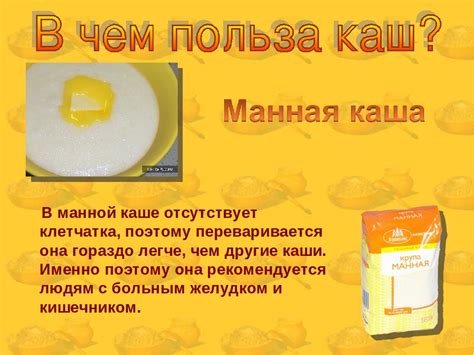 Польза манной каши для ребенка