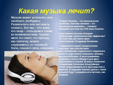 Польза музыкальной терапии