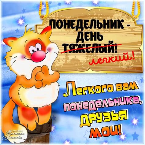 Понедельник: