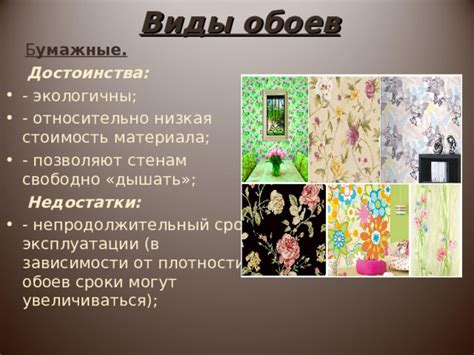 Понимание влияния материала обоев на срок выветривания запаха