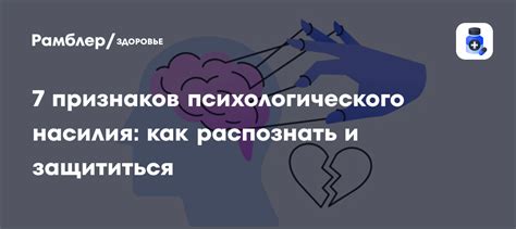 Понимание психологического насилия