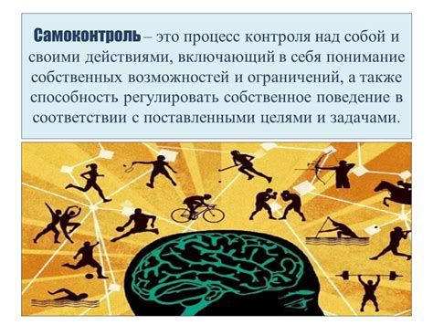 Понимание себя: осознание собственных границ и возможностей