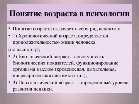 Понятие возраста жизни