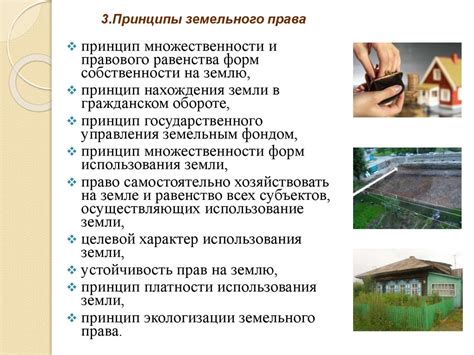 Понятие земельного пая и его юридический статус