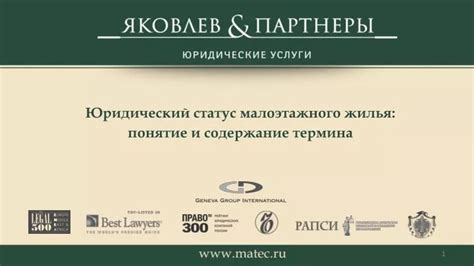 Понятие и юридический статус