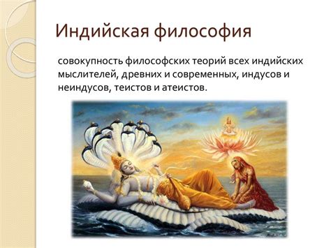 Понятие философии в древней Индии