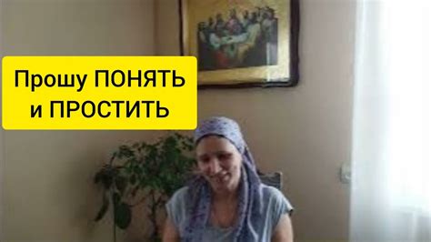 Понять и выслушать