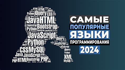 Популярные языки программирования