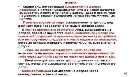 Порядок отказа свидетеля