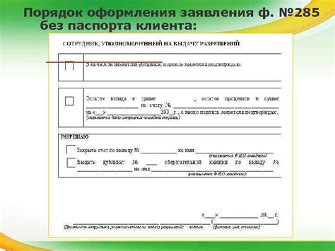 Порядок оформления заявления