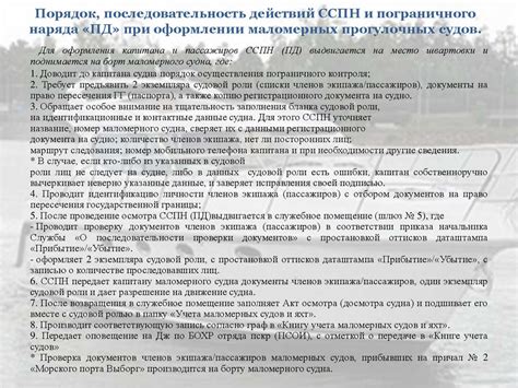 Порядок прохождения пограничного контроля