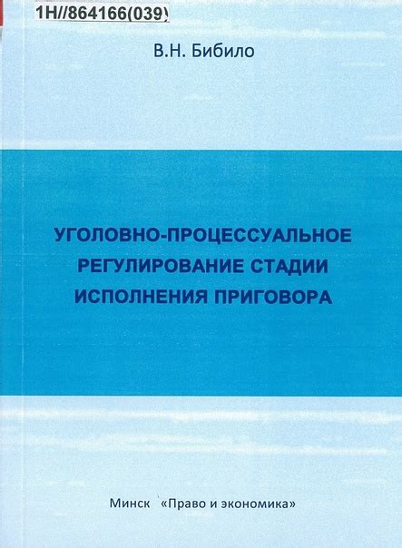 Последние исполнения приговора