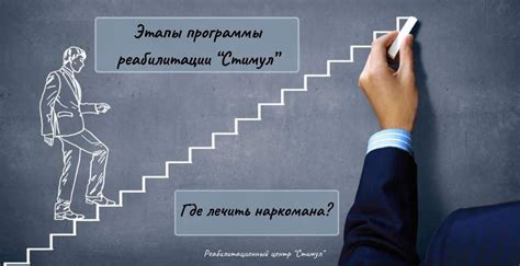 Последний шанс на исправление: специализированные программы реабилитации