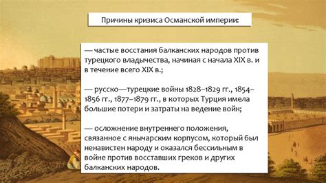Последствия и значения кризиса Османской империи