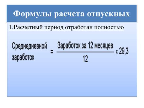 Последствия отмены сверхурочных на расчет отпускных