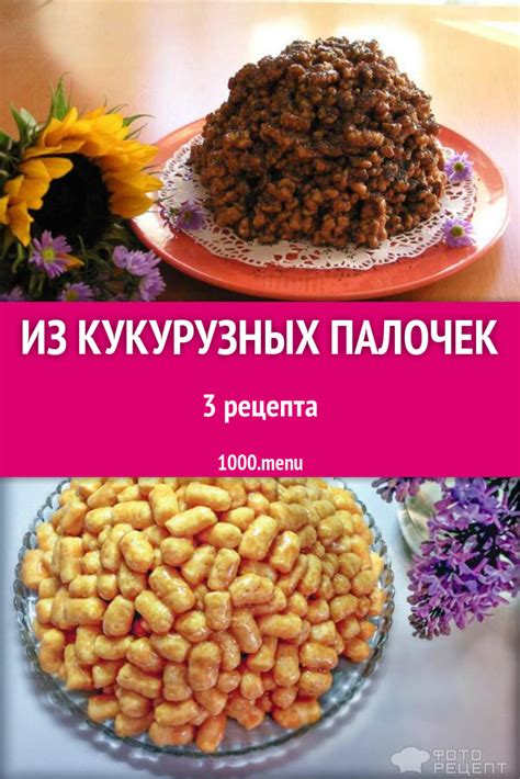 Последствия питания кукурузными палочками для здоровья собаки