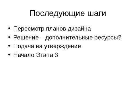 Последующие шаги