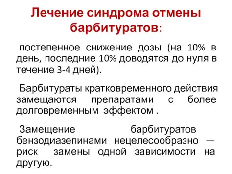 Постепенное снижение дозы