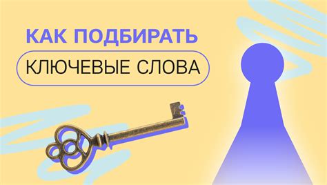 Построение запроса: ключевые слова и фразы