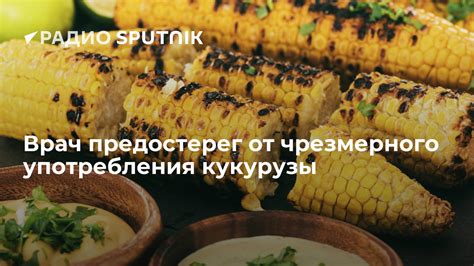 Потенциальные опасности от употребления кукурузы кошками