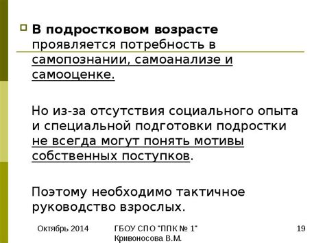 Потребность в саморегуляции и самоанализе