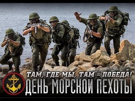 Почему день морской пехоты важен