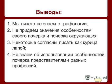 Почему почерк имеет значение