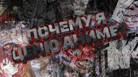 Почему я ценю настоящих ценителей