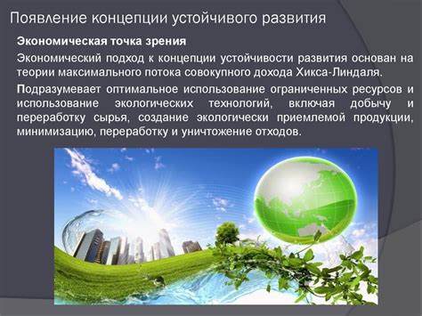 Появление и концепция
