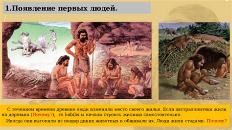Появление первых людей на Кавказе
