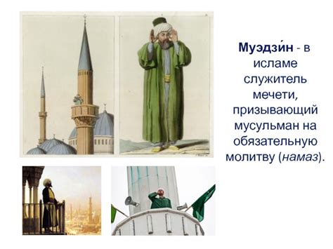 Появление первых указаний на обязательную молитву
